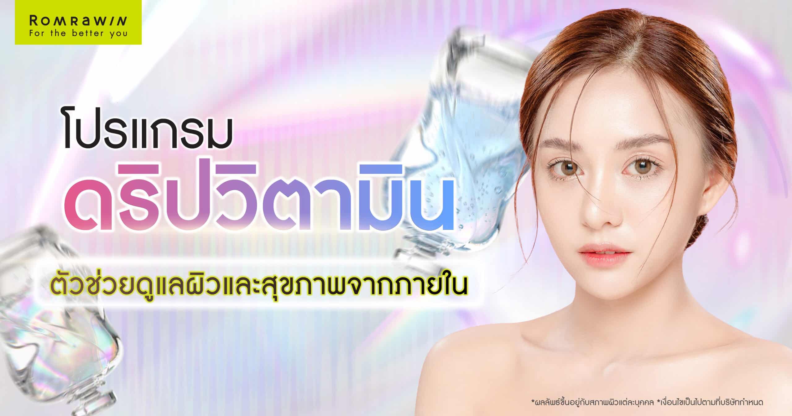 ดริปวิตามิน