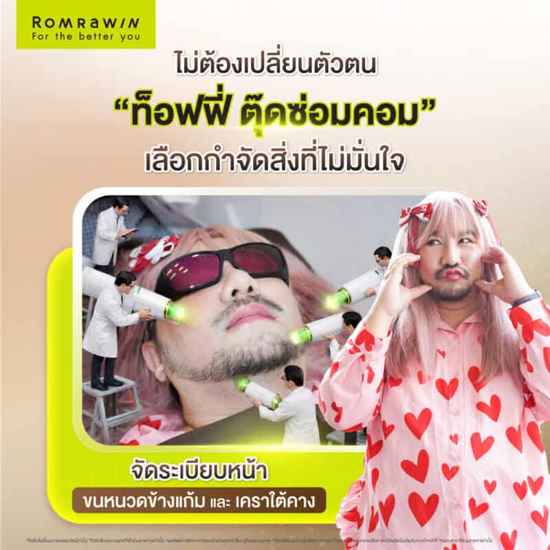 ผลลัพธ์ขึ้นอยู่กับแต่ละบุคคล