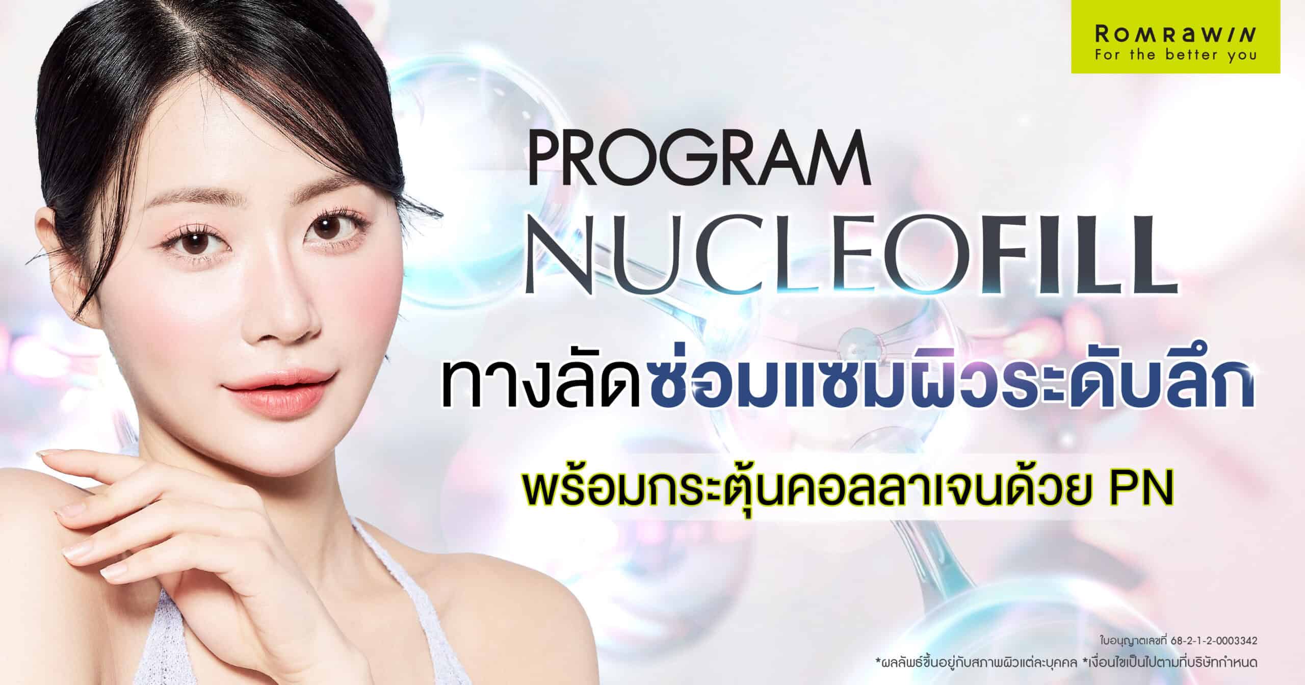 Nucleofill