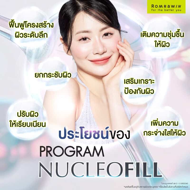 ประโยชน์ของ Nucleofill