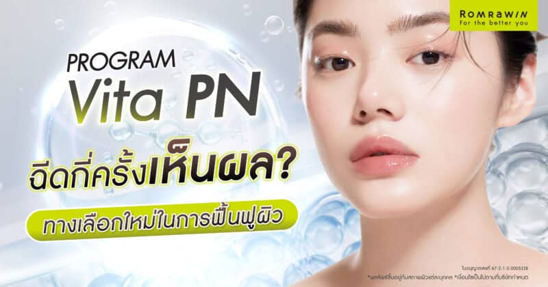 ฉีด Vitaran