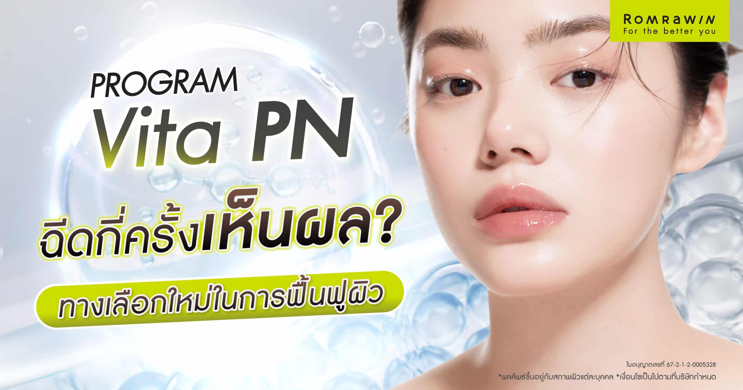 ฉีด Vitaran
