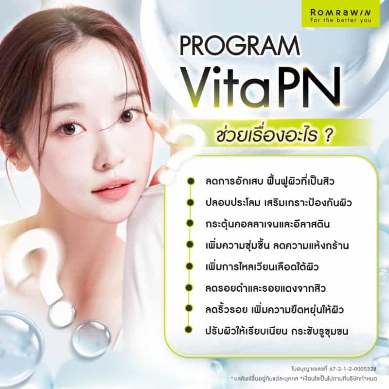 Vitaran ช่วยเรื่องอะไร