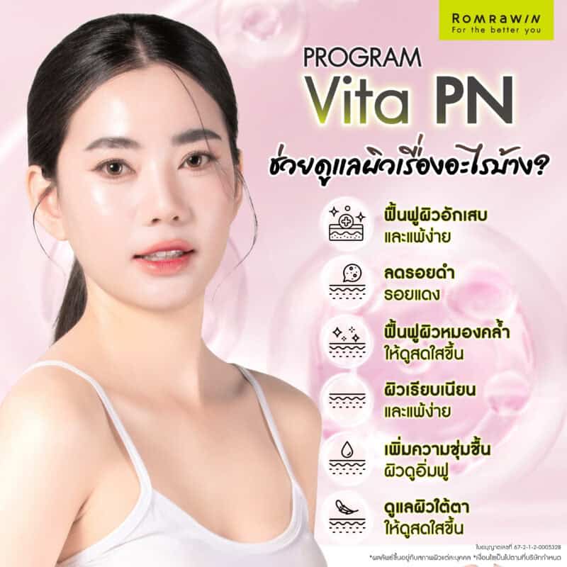 Vitaran I ช่วยดูแลผิวเรื่องอะไรบ้าง?