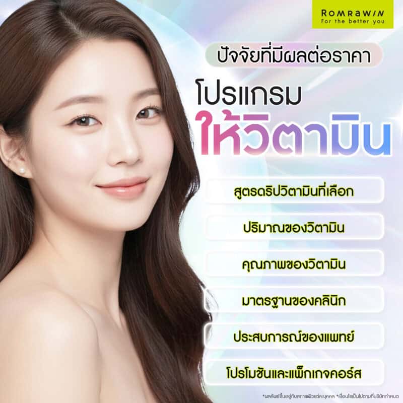 ปัจจัยที่มีผลต่อราคาให้วิตามิน
