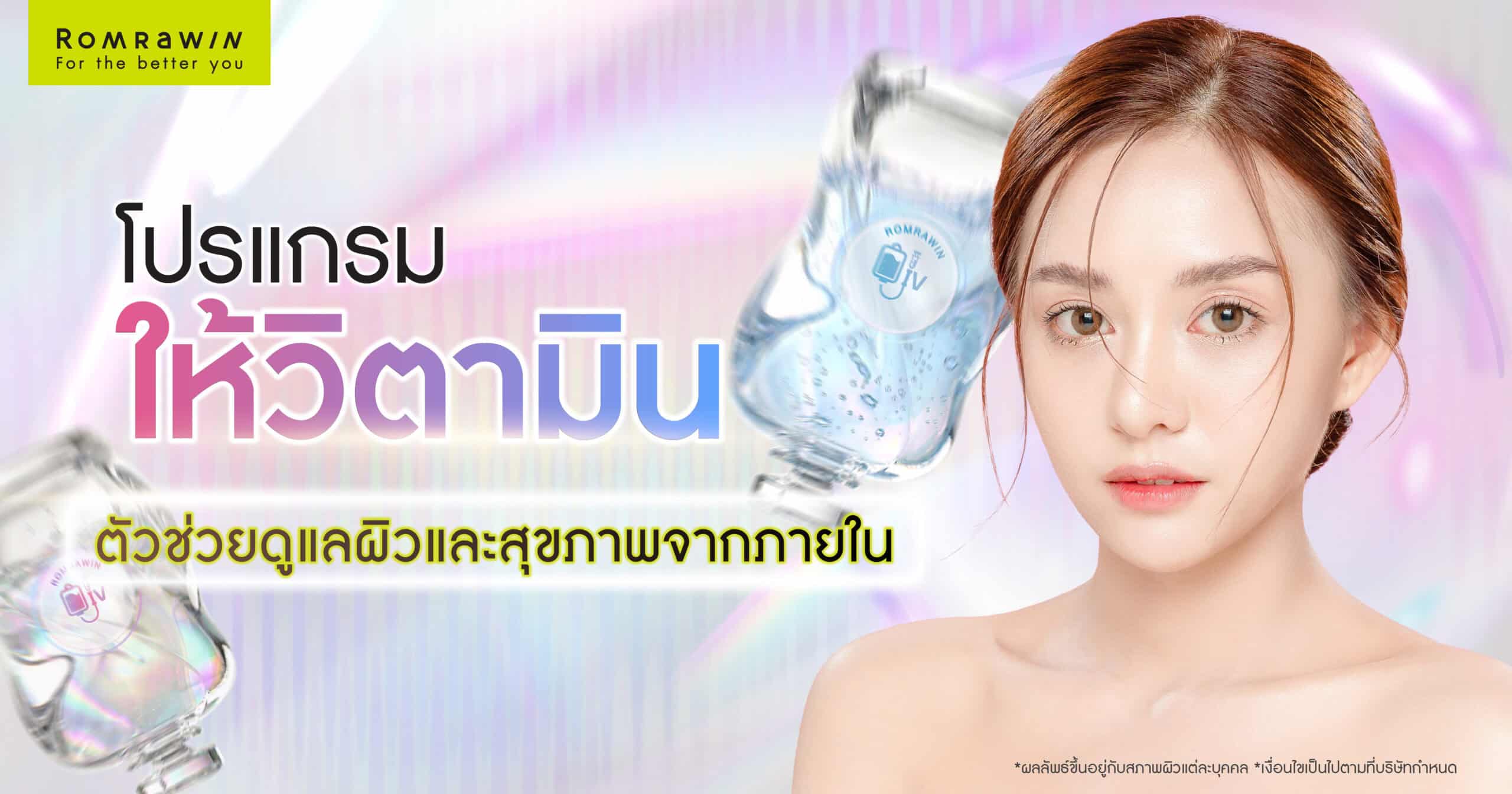 ให้วิตามิน