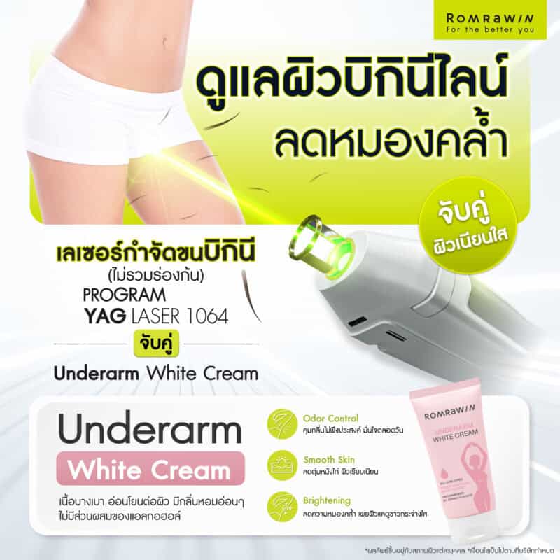 2 Step Smooth & Bright เลเซอร์กำจัดขนบิกินี (ไม่รวมร่องก้น) ปรับสภาพผิว ลดน้องสาวหมองคล้ำ