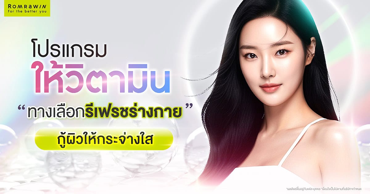 IV CLUB ทางเลือกรีเฟรชร่างกาย พร้อมกู้ผิวให้กลับมากระจ่างใส