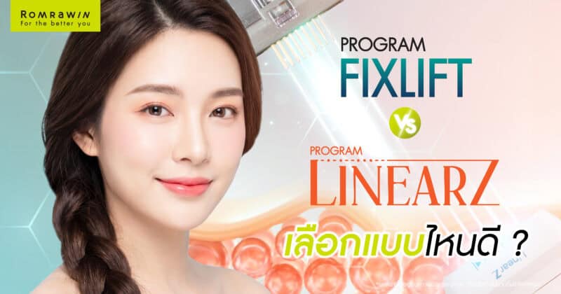 Morpheus8 vs Linear Z เลือกแบบไหนดี? เปรียบเทียบจุดเด่นและผลลัพธ์