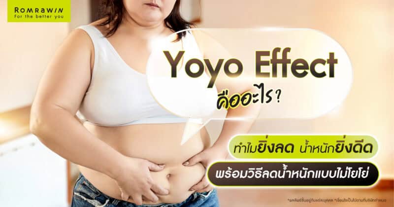 yoyo effect