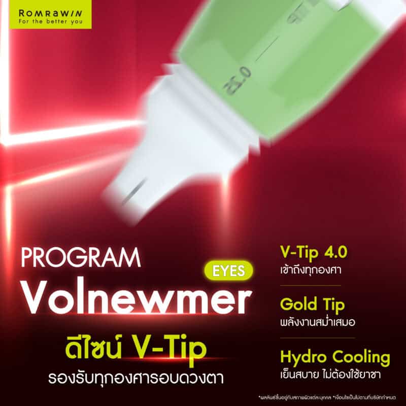 Volnewmer Eyes คืออะไร