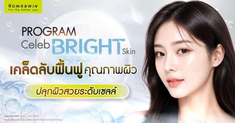 Fillstim เคล็ดลับฟื้นฟูคุณภาพผิว
