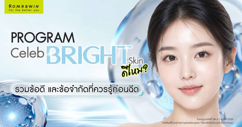Fillstim ดีไหม