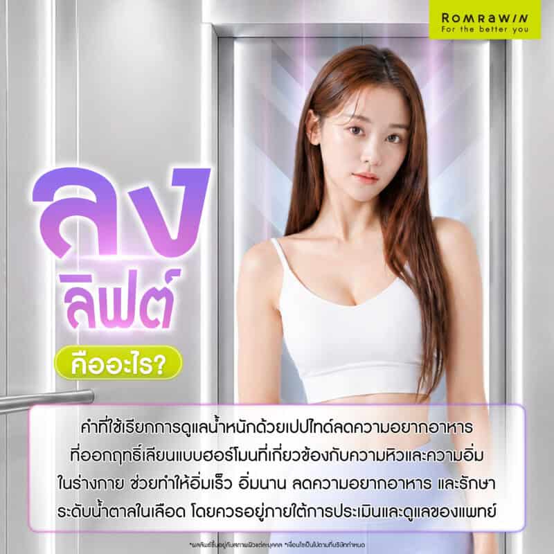 ลงลิฟต์ คืออะไร?
