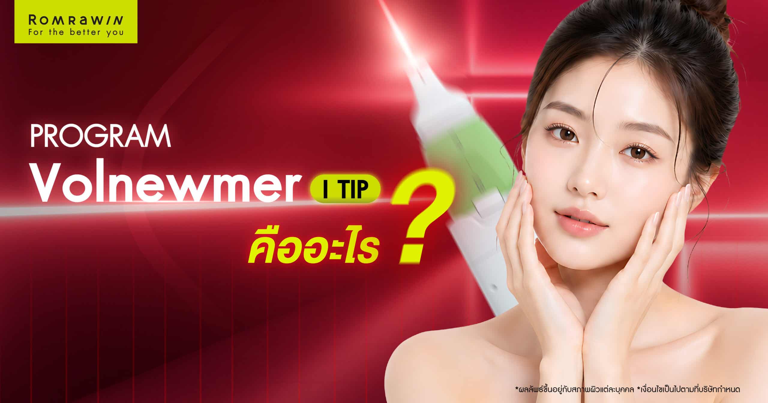 Volnewmer I 小贴士:专为眼周肌肤设计的科技。
