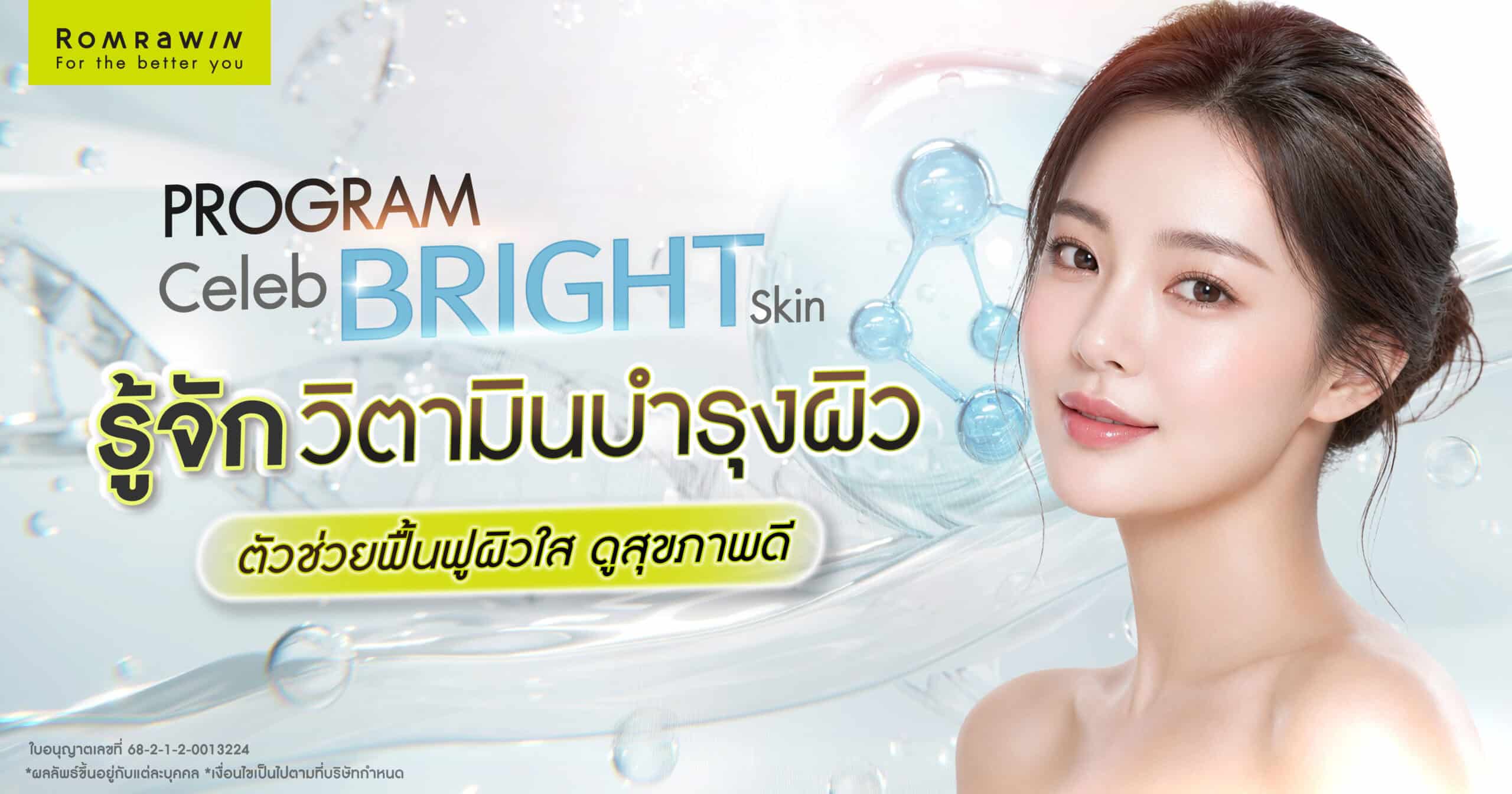 Celeb Bright Skin