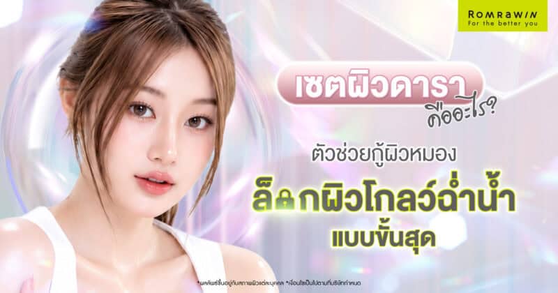 celeb-skin-program