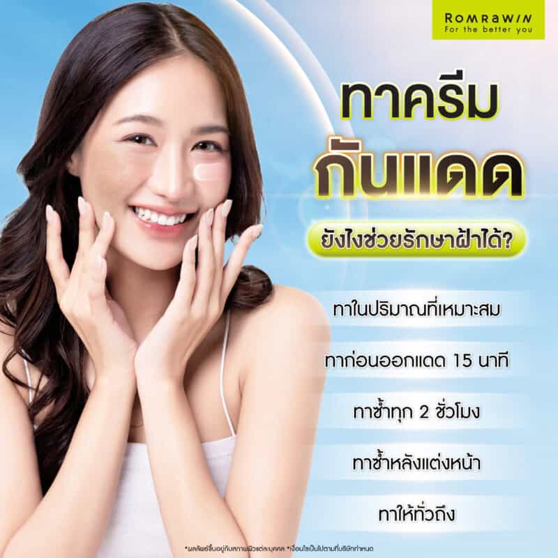 Knowing how to apply sunscreen properly can help treat melasma.