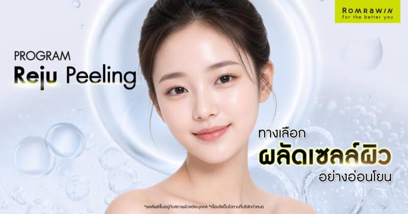 Reju Peeling