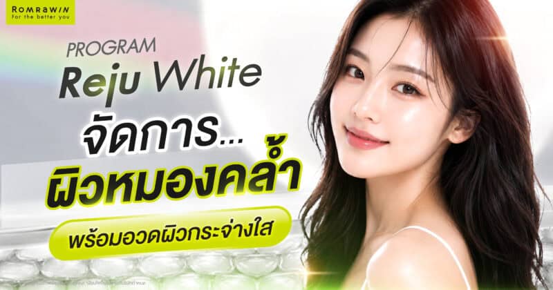 Reju White
