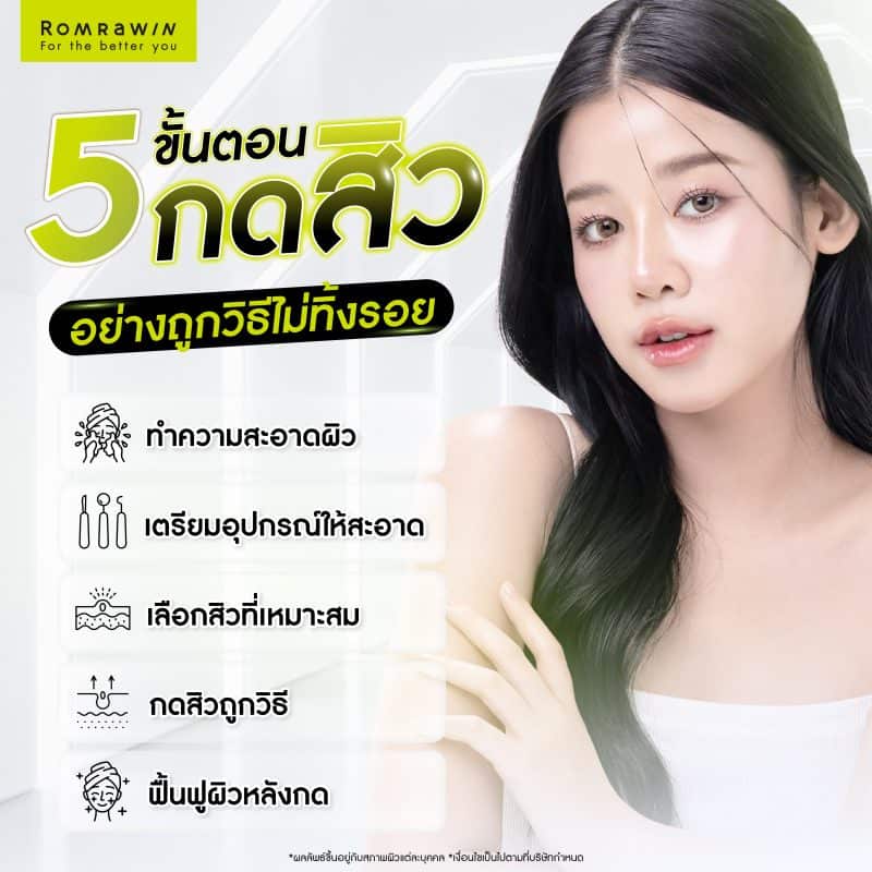 5 ขั้นตอนกดสิวอย่างถูกวิธีไม่ทิ้งรอย