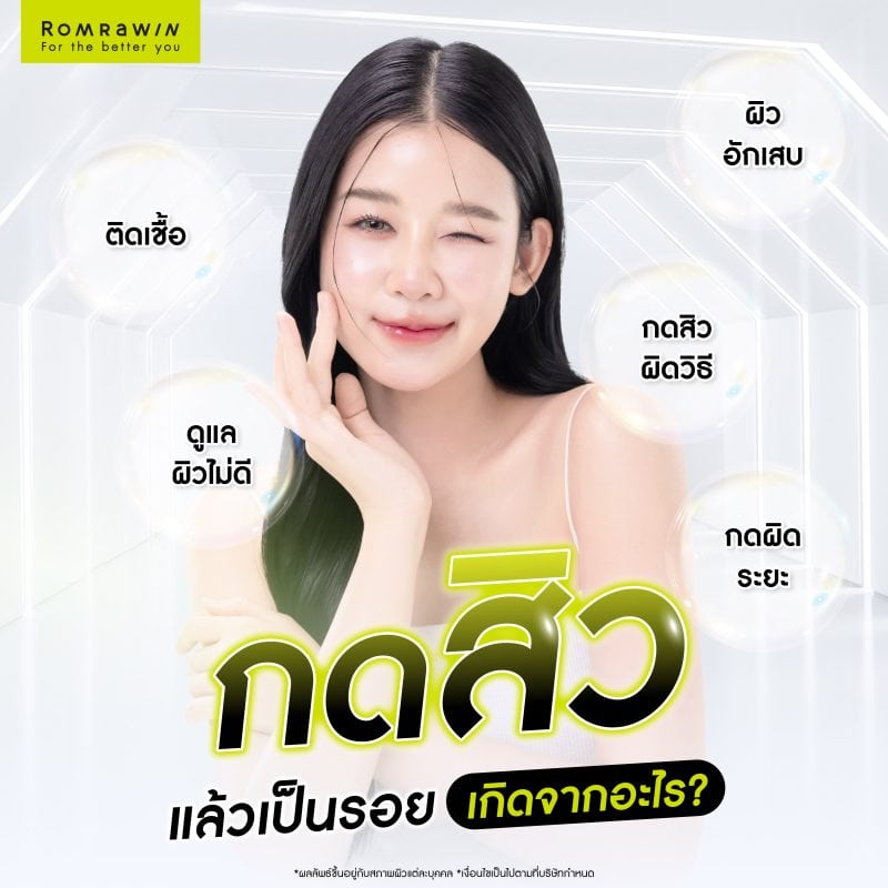 กดสิวแล้วเป็นรอย เกิดจากอะไร?