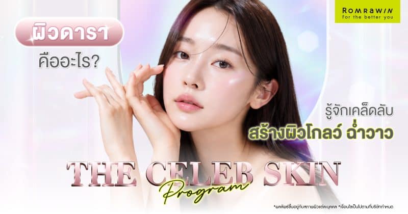 ผิวดารา