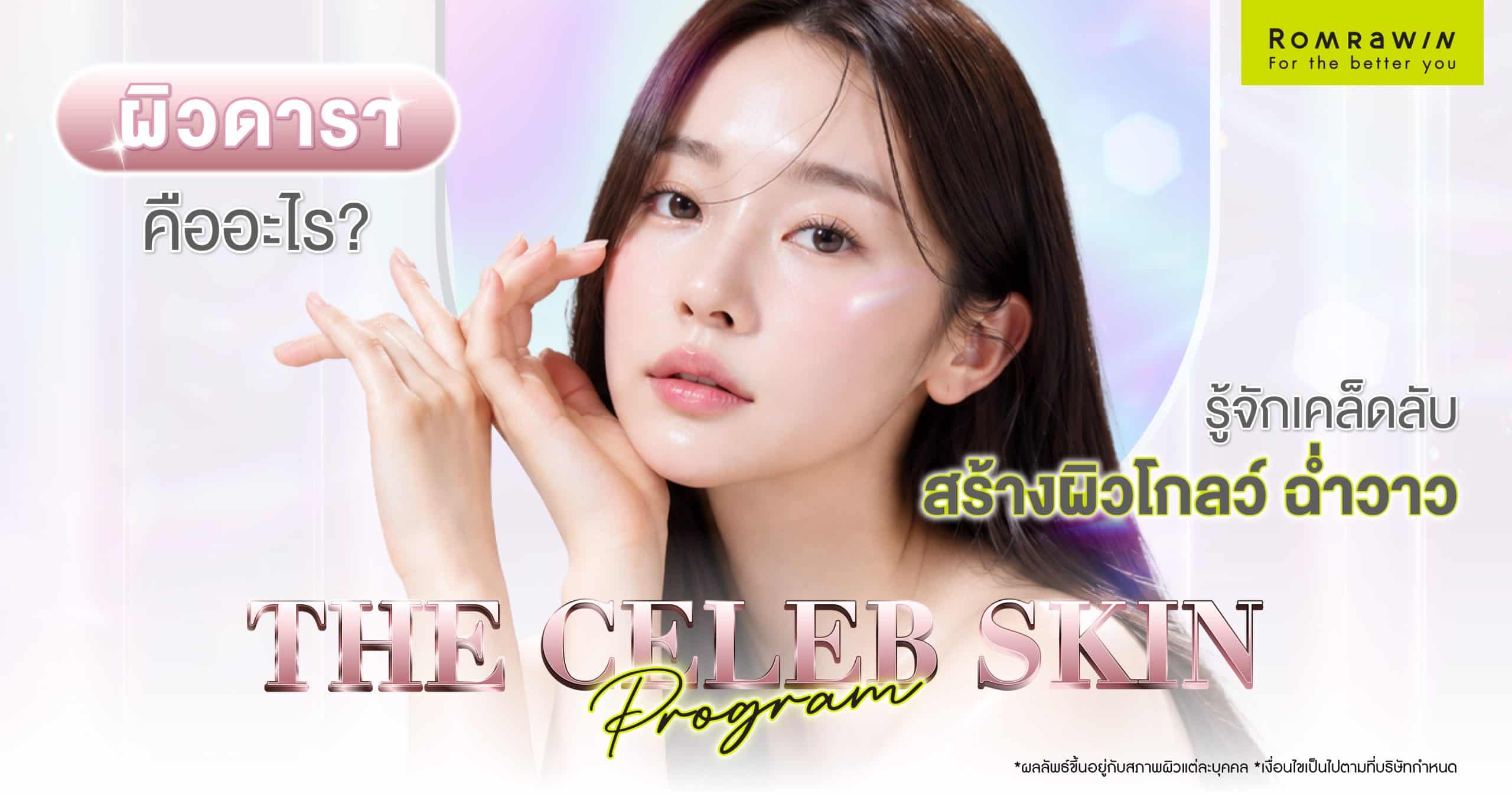 ผิวดารา