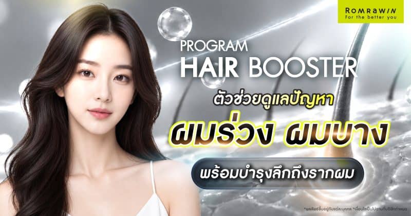 Hair Booster