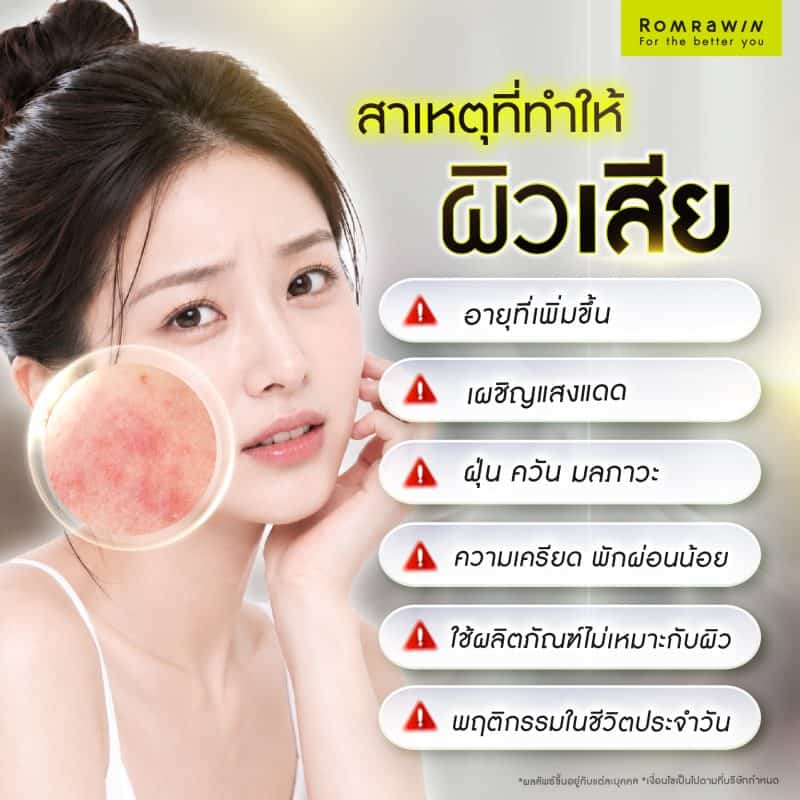 สาเหตุที่ทำให้ผิวเสีย