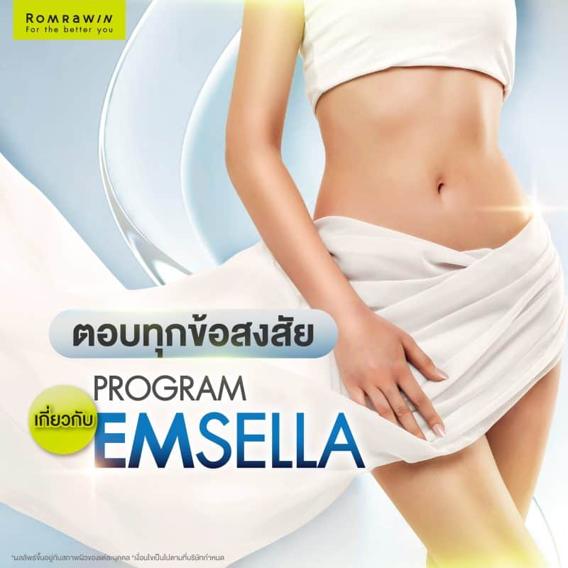 FAQ ตอบทุกเรื่องเกี่ยวกับ Emsella
