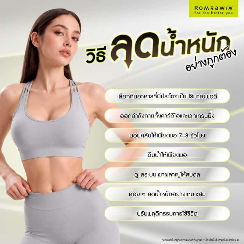 วิธีลดน้ำหนักอย่างถูกต้อง