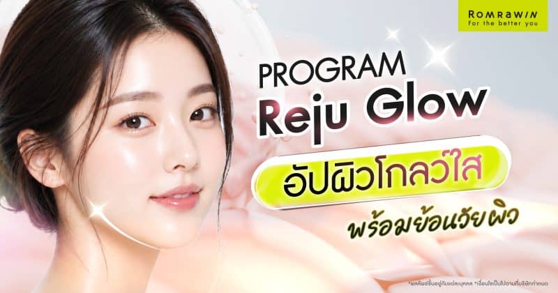 Reju Glow