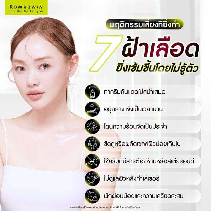 7 พฤติกรรมเสี่ยงที่ยิ่งทำฝ้าเลือดยิ่งเข้มขึ้นโดยไม่รู้ตัว
