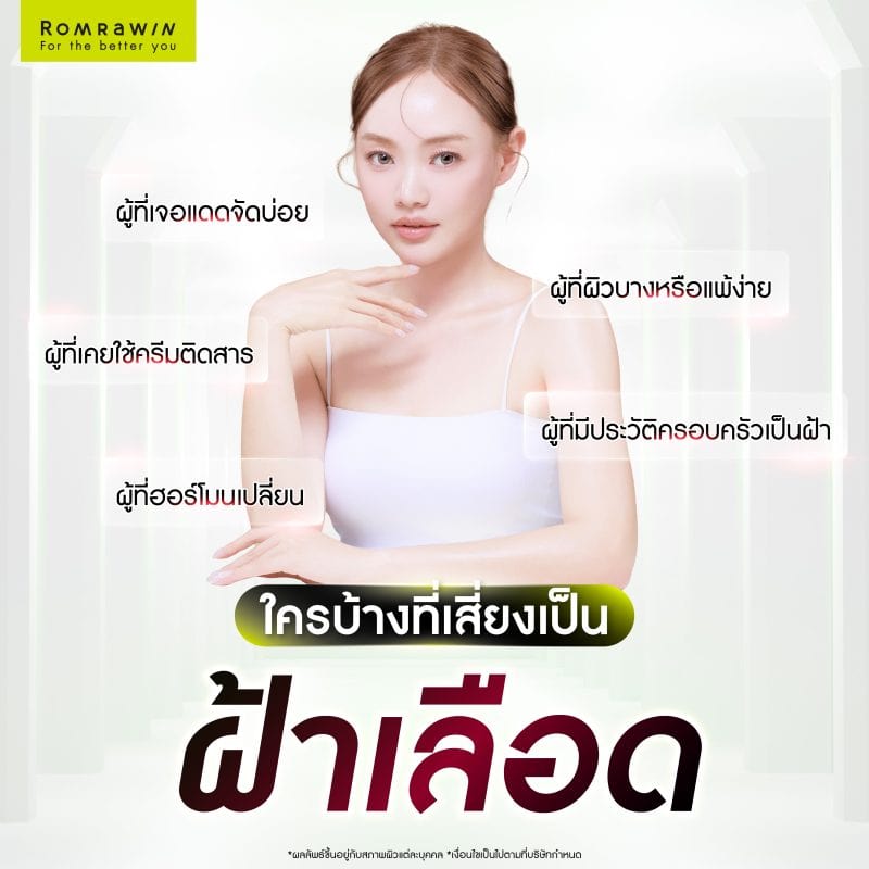 เช็กกลุ่มเสี่ยงใครบ้างที่มีโอกาสเกิดฝ้าเลือด ?